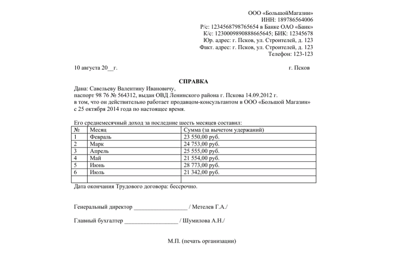 выписка со счета