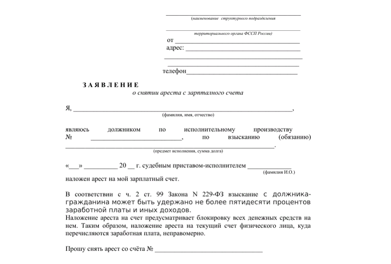 Заявление о снижении размера удерживаемых средств